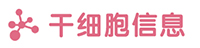 干細(xì)胞信息網(wǎng)